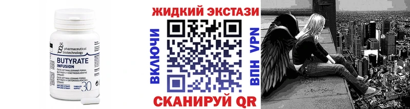 Бутират GHB  купить наркотики сайты  Спасск 