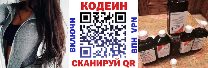 Codein напиток Lean (лин)  где купить   Спасск 