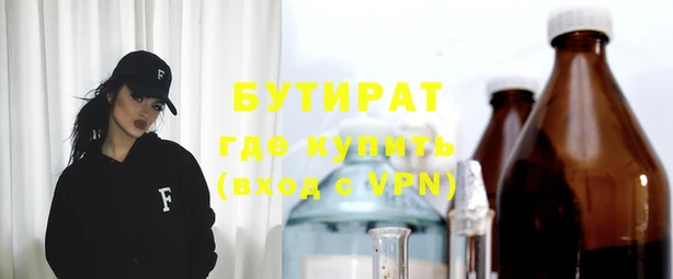 бутират Армянск